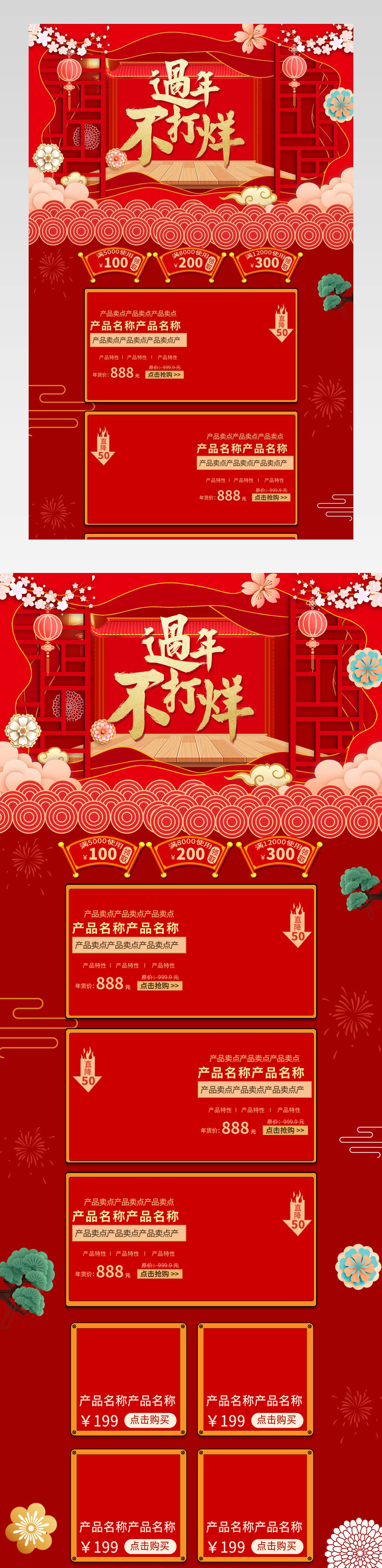 2019年货节猪年中国风过年不打烊珠宝PC端促销首页