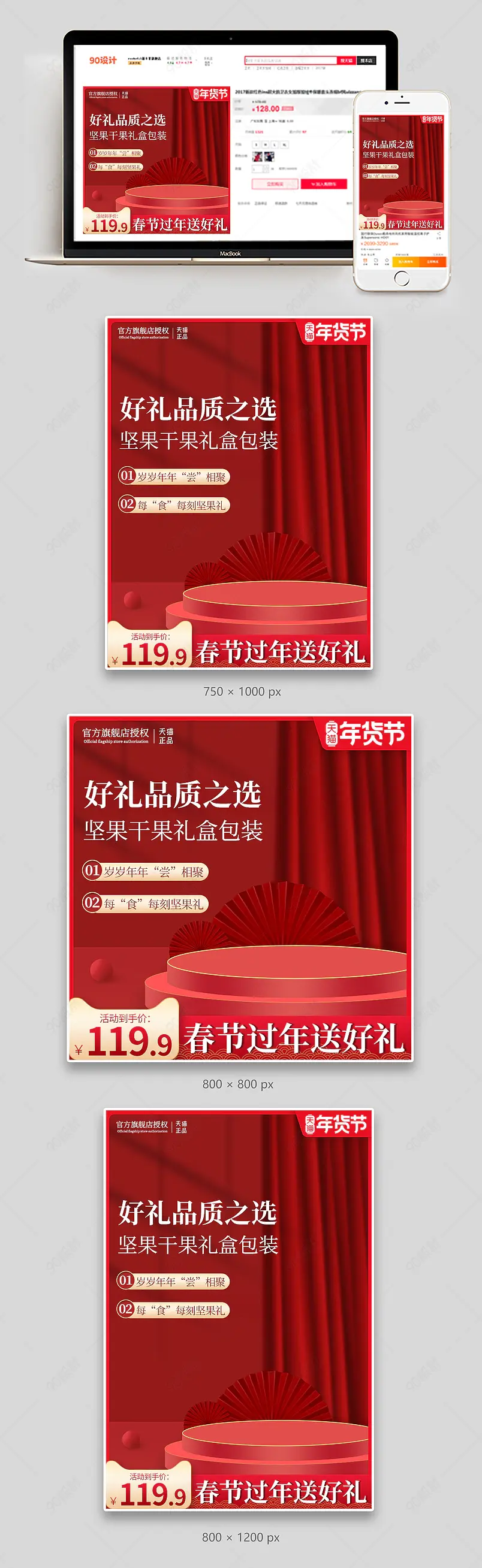 中国风年货节坚果礼盒直通车主图模板