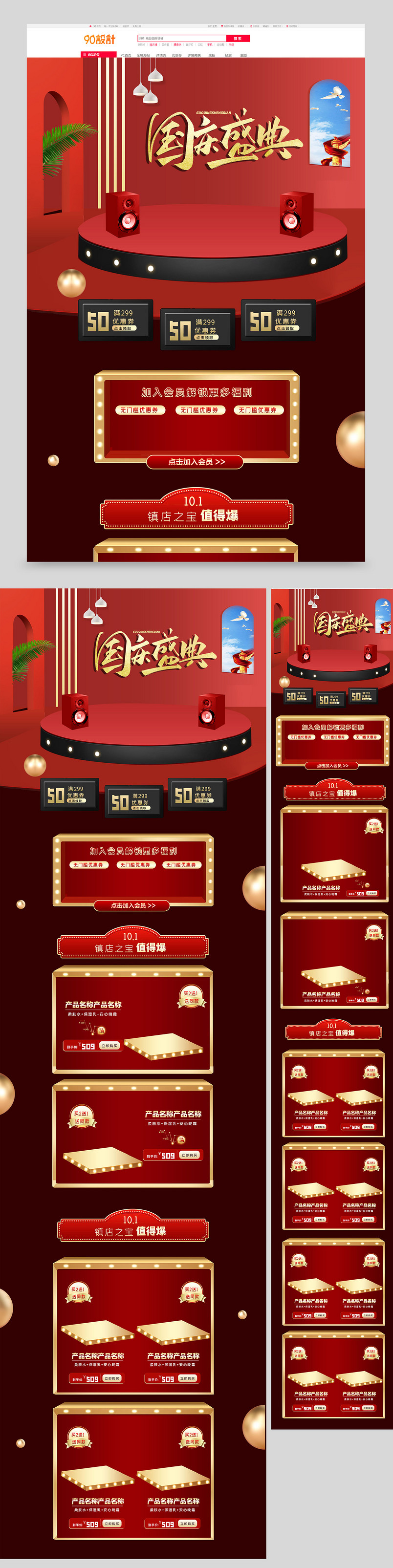 红色立体喜庆活动国庆狂欢首页装修