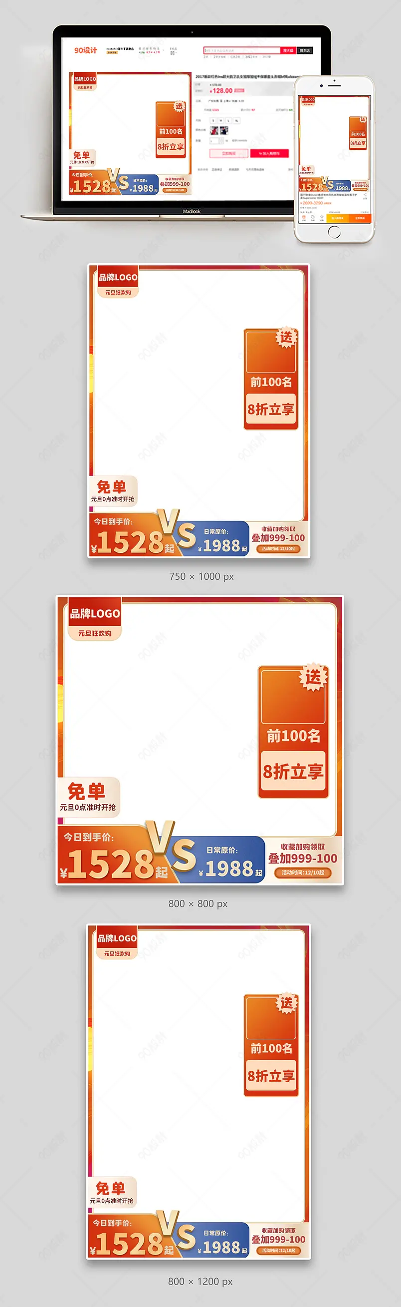 新年狂欢季元旦节主题主图直通车