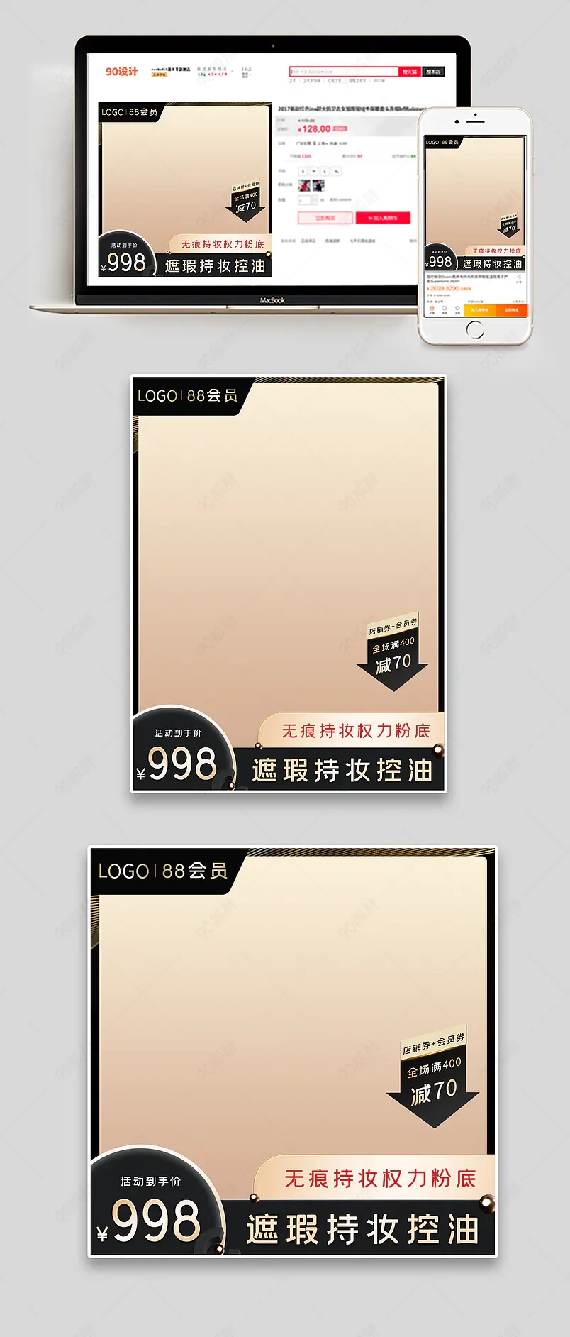 黑金炫酷时尚风格美妆护肤粉底88会员日主图