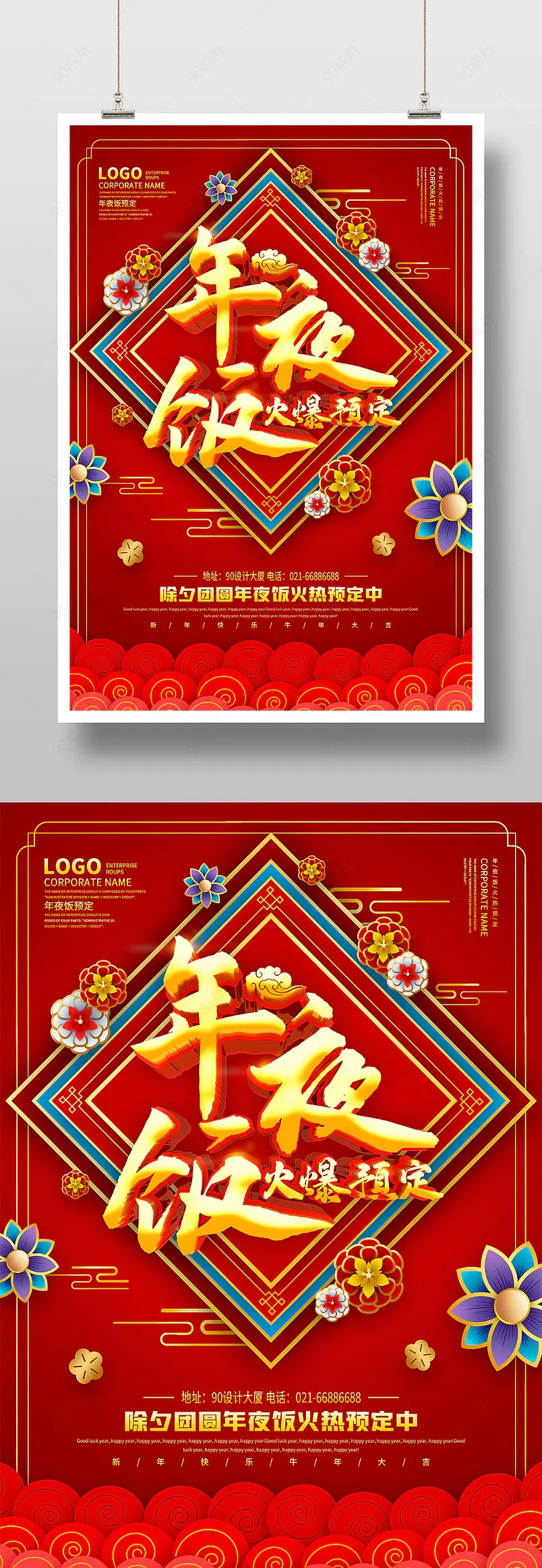 商场红色喜庆年夜饭预定宣传海报