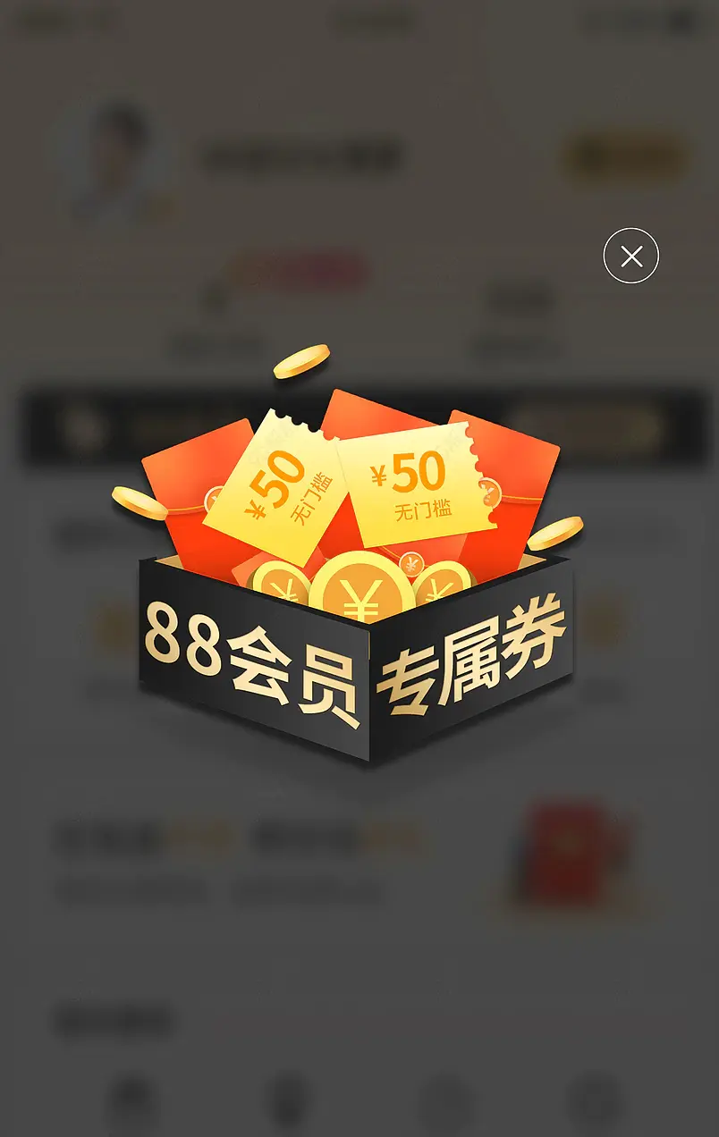 红包优惠全球狂欢88会员日促销直播弹窗入口图