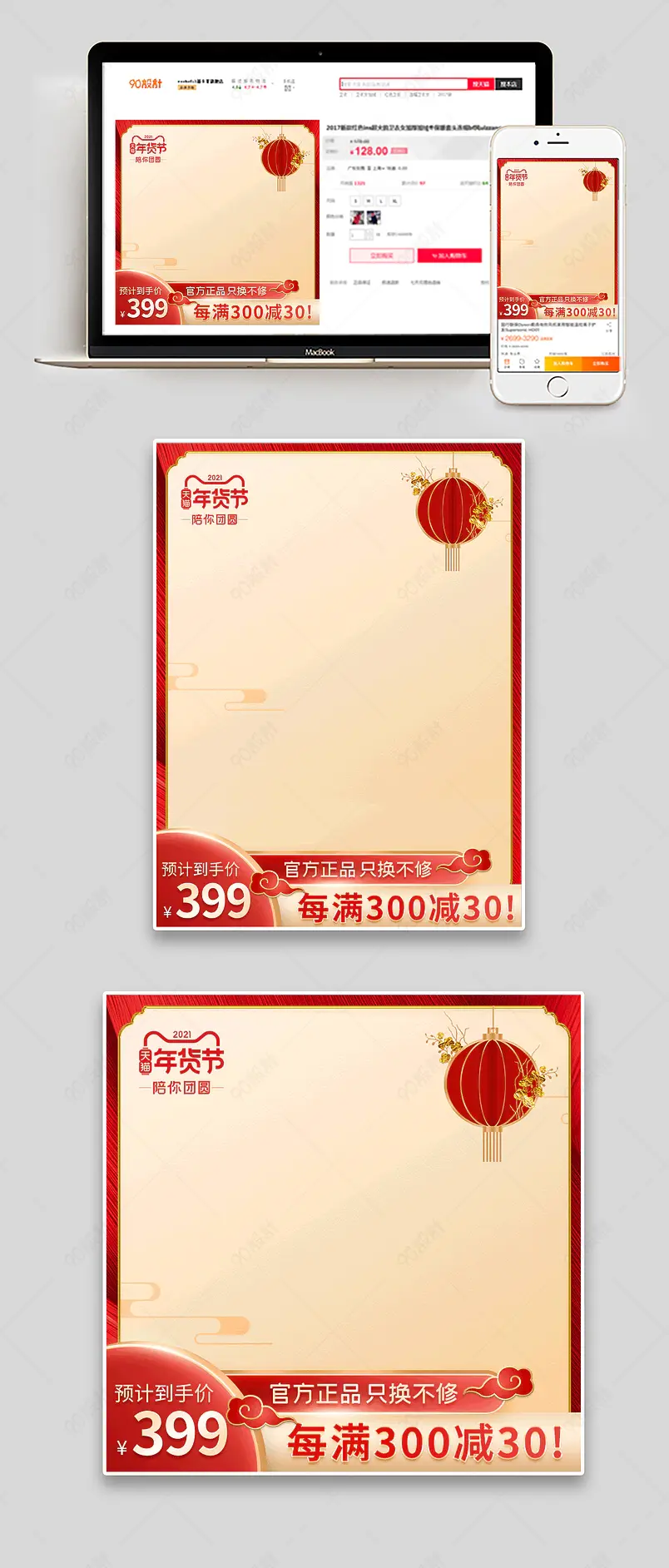 时尚大气年货节促销主图设计图片