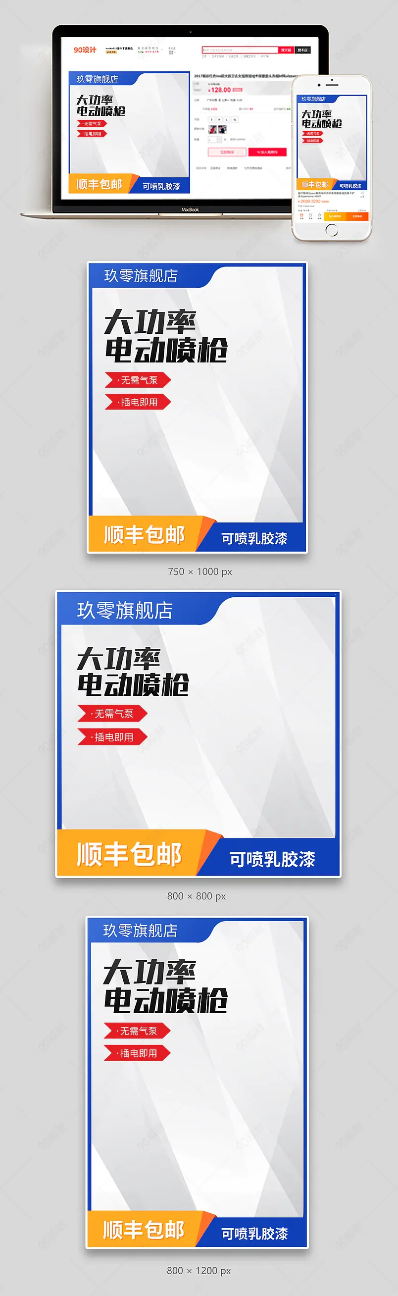 简约五金电动工具电动喷枪主图设计模板