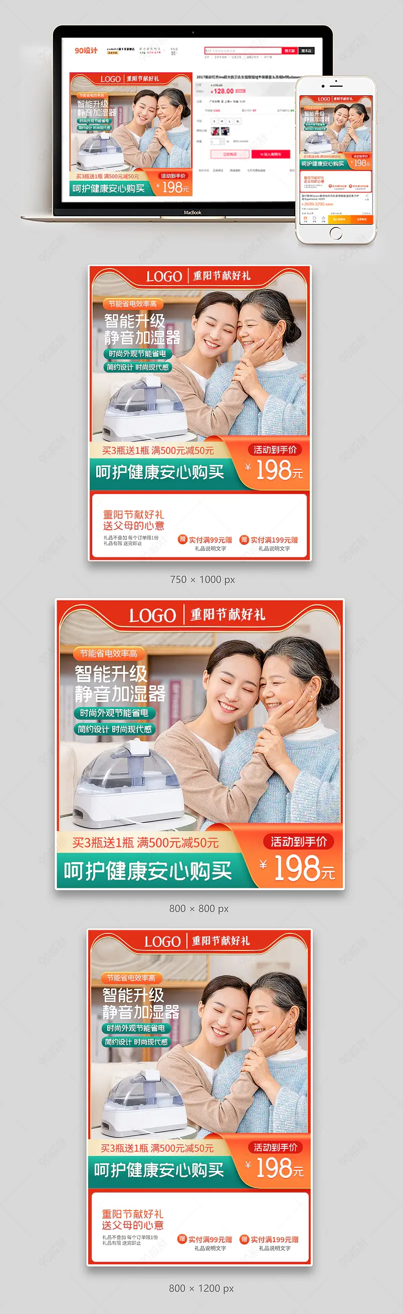 电商天猫重阳节医疗保健品电器家居主图