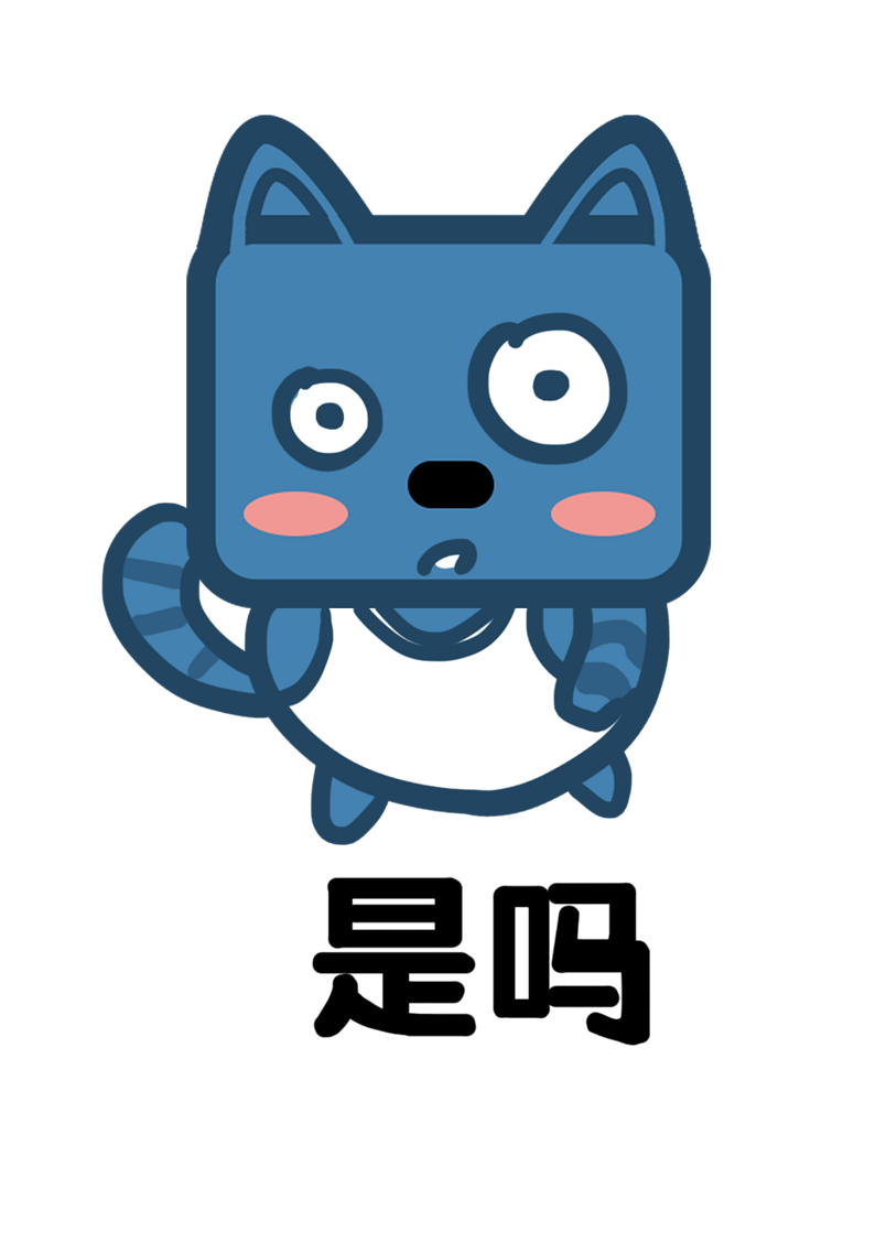 小猫方脸猫Q版卡通角色动物形象聊天表情包是吗