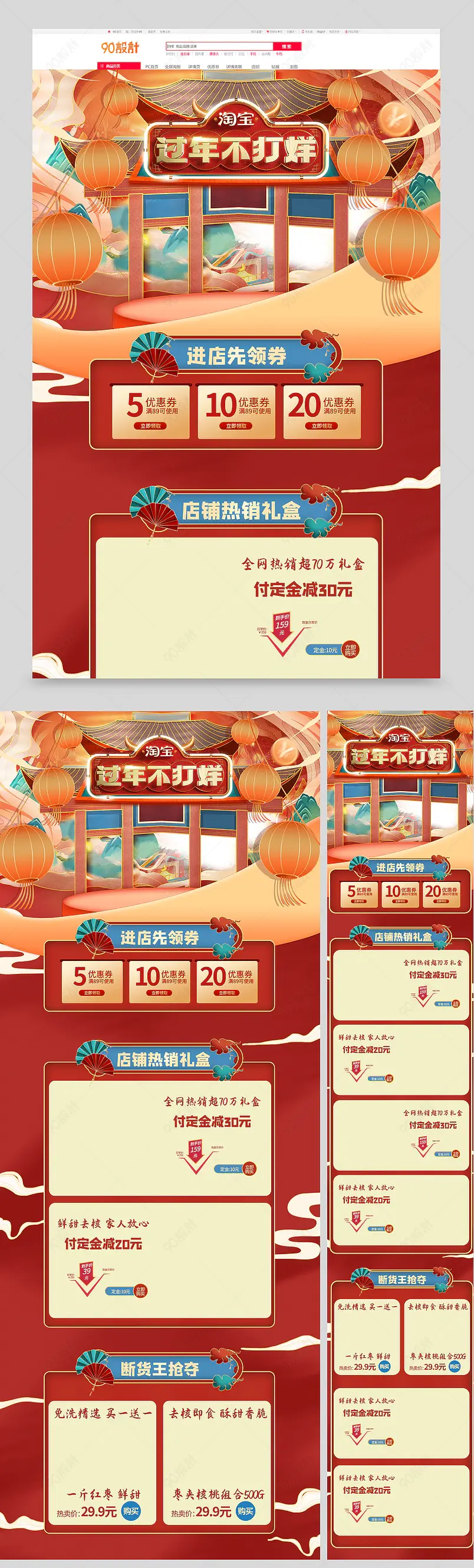过年不打烊新年首页淘宝活动首页