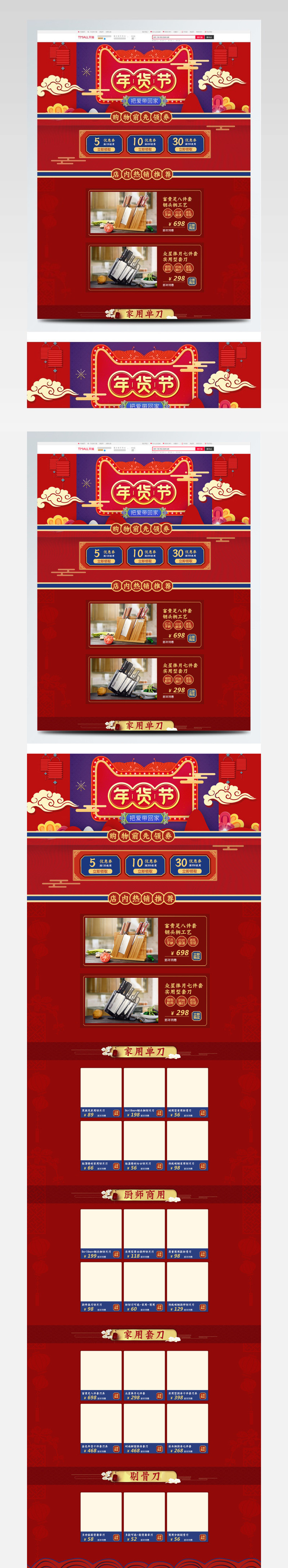 淘宝天猫年货节通用首页装修专题
