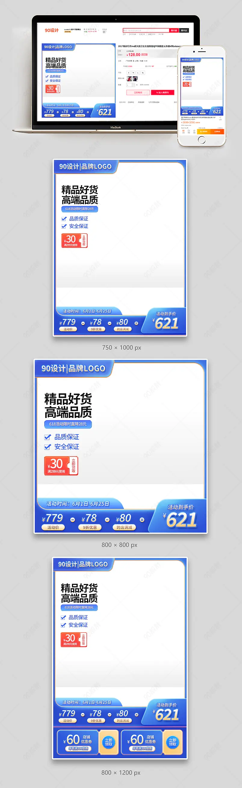 蓝色清新通用主图618年中大促
