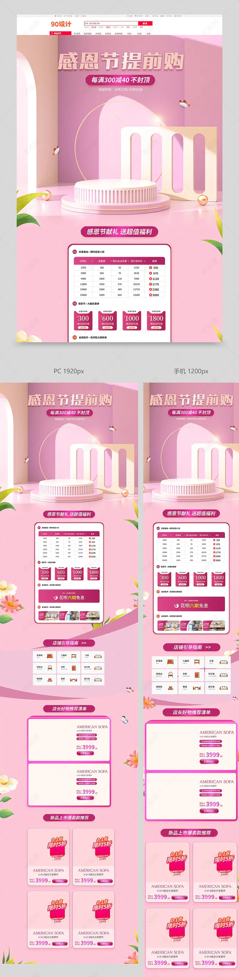 感恩节提前购粉色促销风家具建材首页