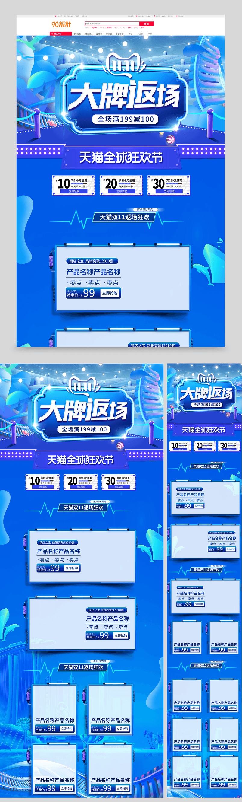 炫彩蓝色双十一双11返场通用首页