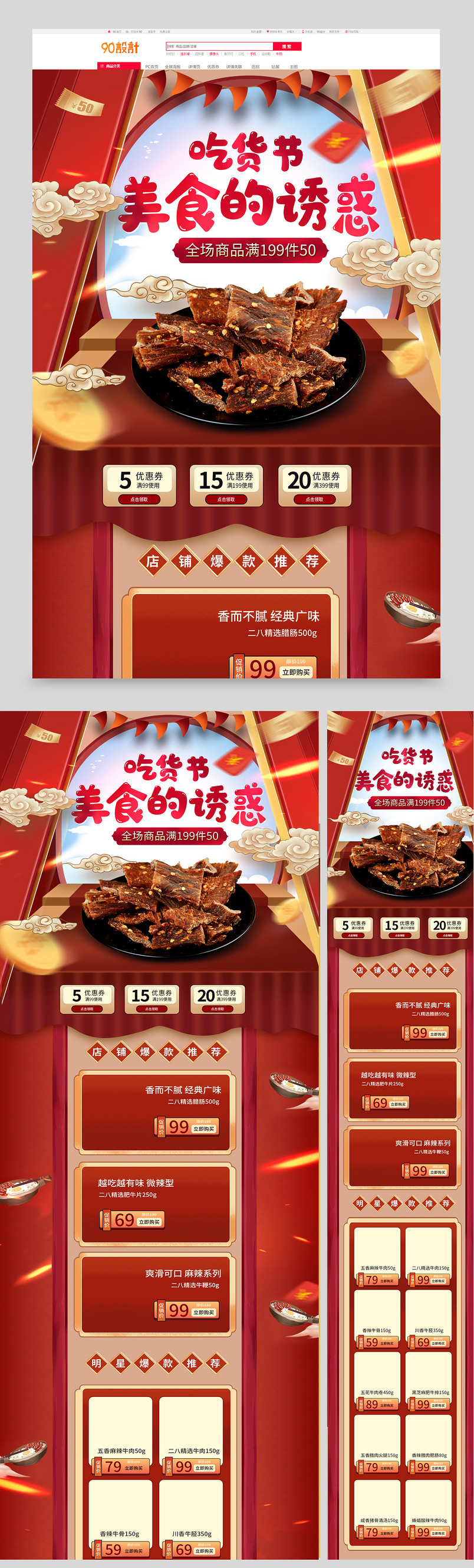  吃货节牛肉牛排牛骨汤牛肉干西餐食物电商首页设计