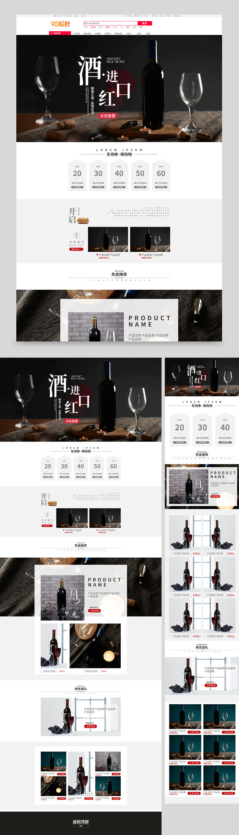 电商日常通用简约葡萄酒红酒首页