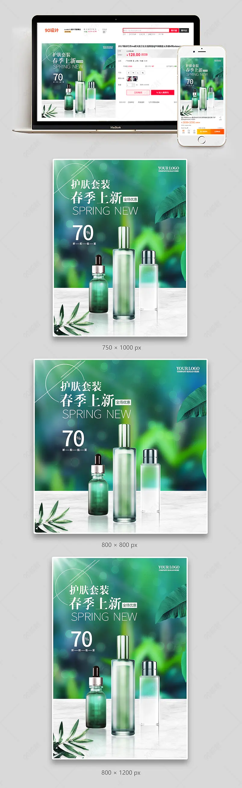 清新简约绿色植物春季美妆上新主图直通车