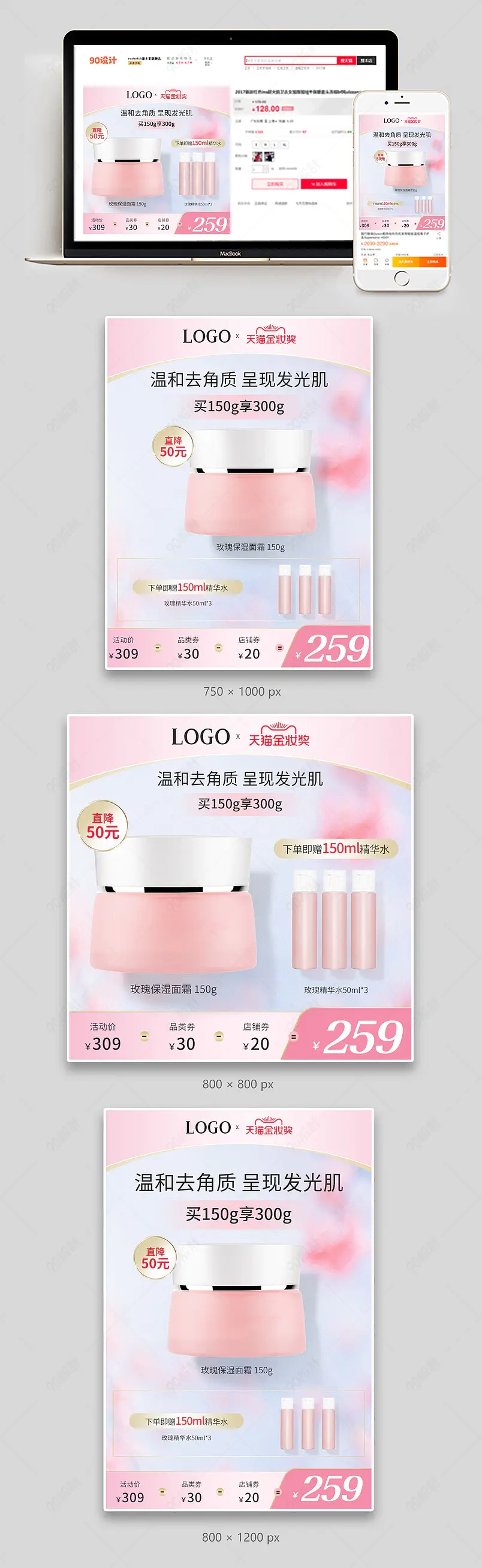 天猫金妆奖保湿补水护肤品主图设计