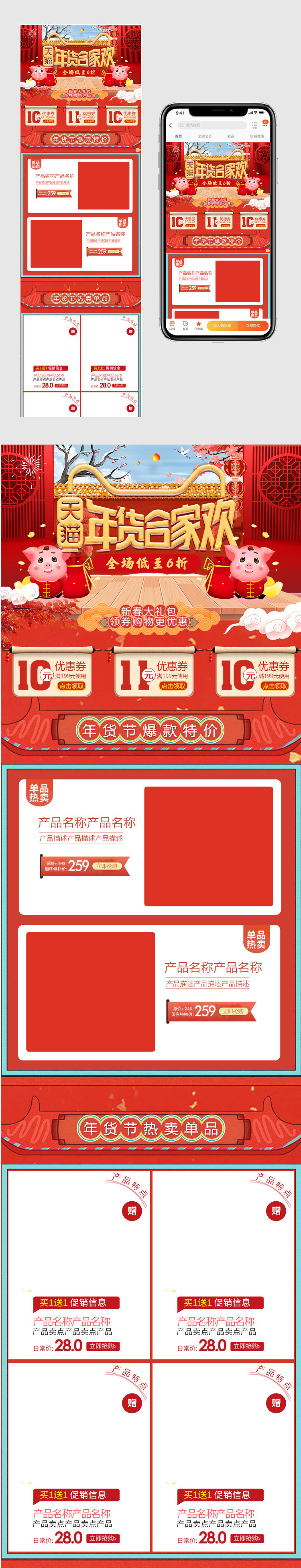 年货节中国风新年化妆品促销手机端首页
