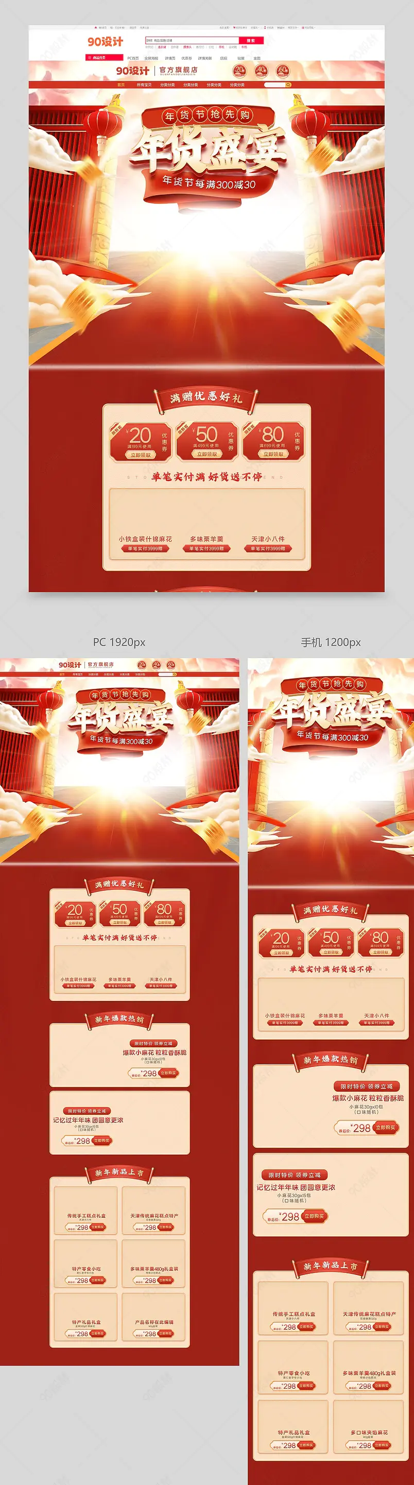 年货买不停2022年货节抢先购春节新年虎年零食糕点模板红色首页