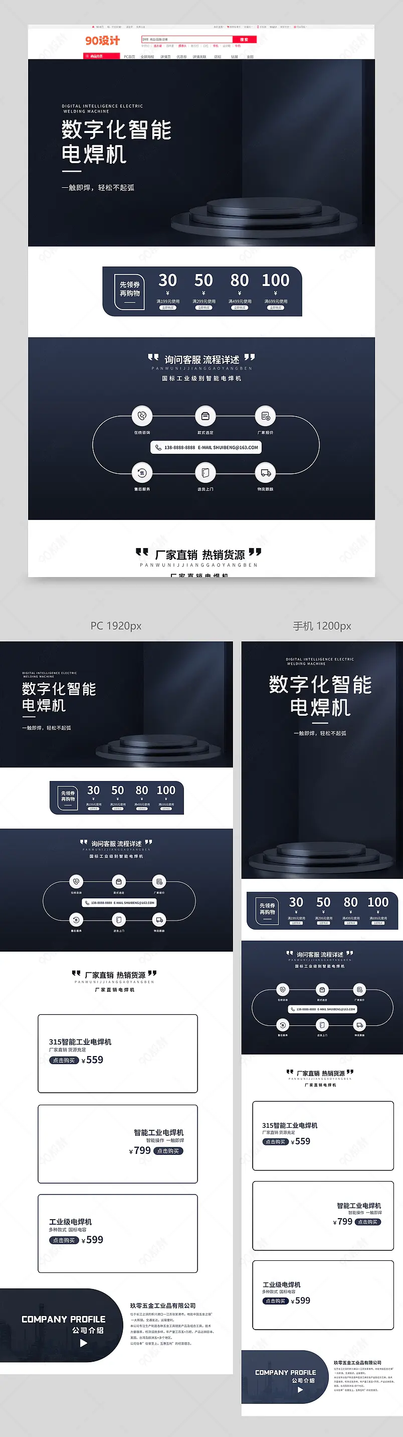 1688电商模板日常通用简约大气五金机械工业电焊机首页