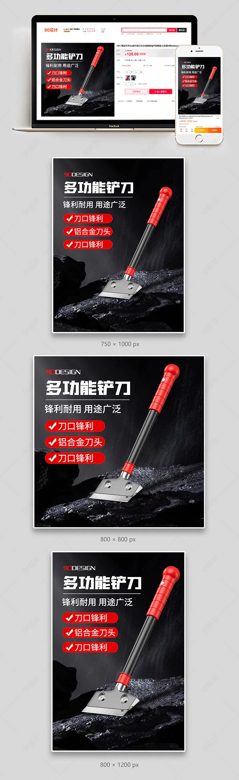 简约时尚创意五金家用工具清洁铲刀主图设计模板