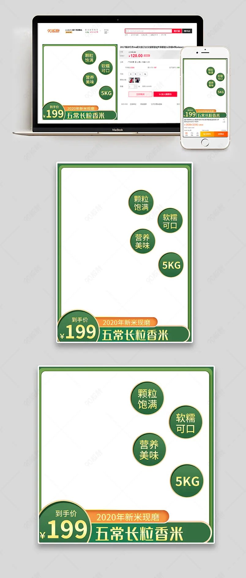 绿色东北大米粳米五常米丝苗米香米主图直通车