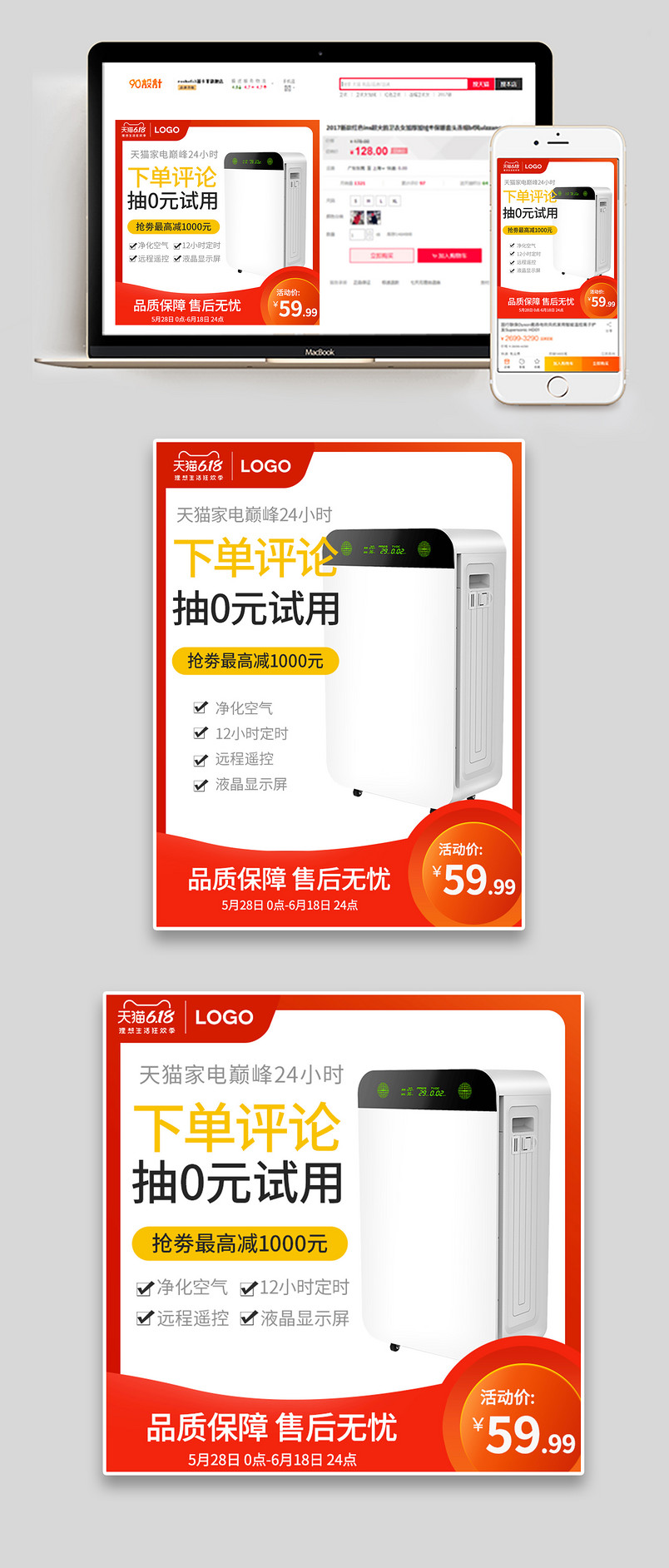 简约大气红色渐变618活动促销家电通用主图