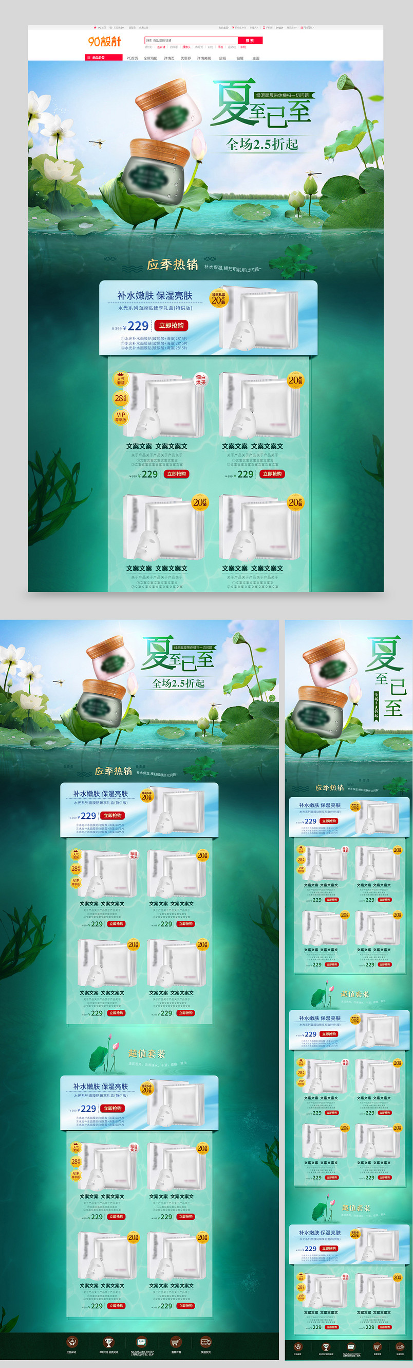 夏季化妆品促销活动护肤品面膜套装水底绿色荷叶中国风水波纹背景首页设计