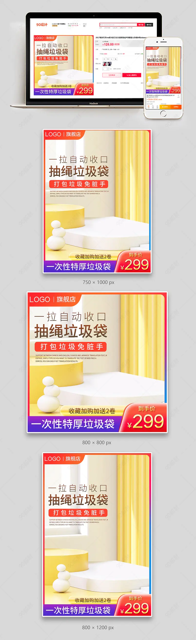 c4d橘黄色简约大气一次性抽绳垃圾袋主图直通车