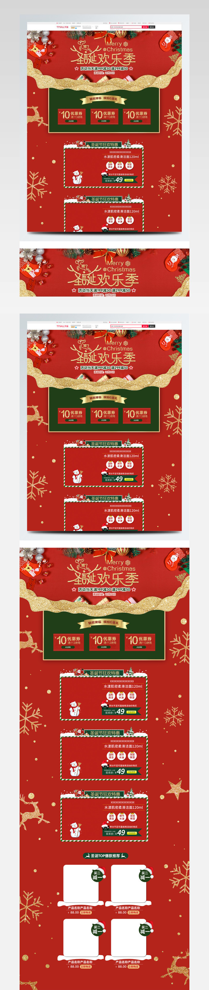 红色圣诞狂欢季圣诞节淘宝店铺首页