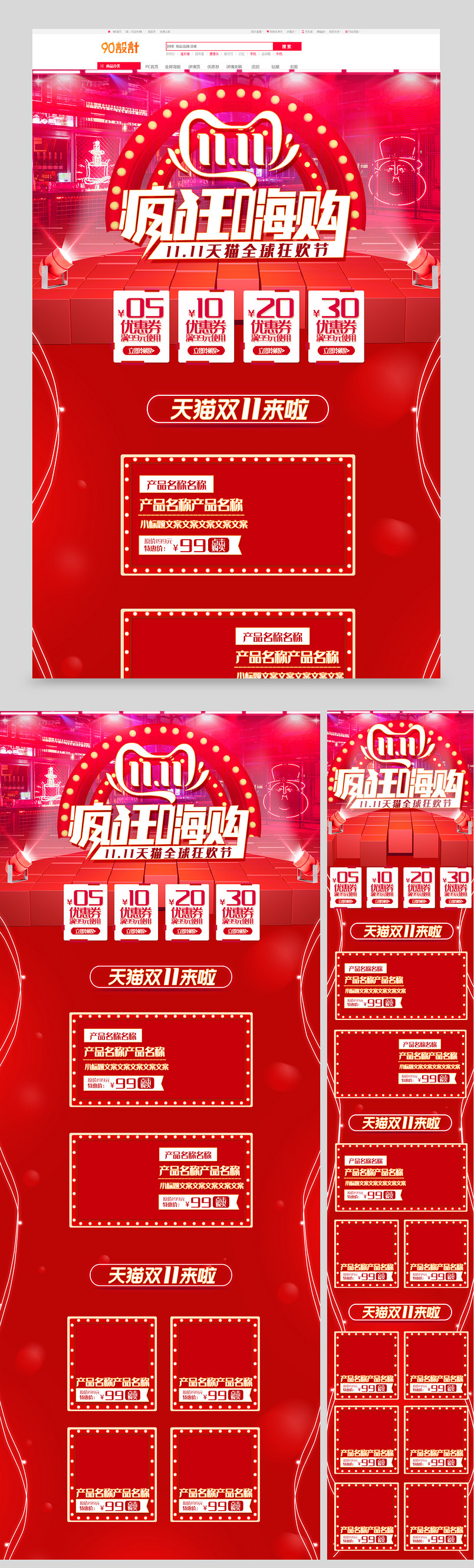 时尚炫彩红色霓虹灯光双十一通用首页