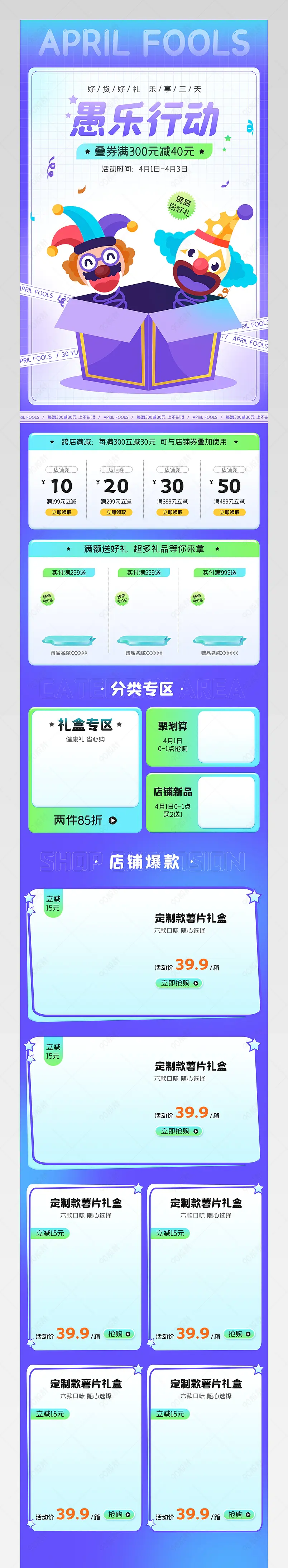 愚人节愚乐行动蓝色渐变零食饮品首页
