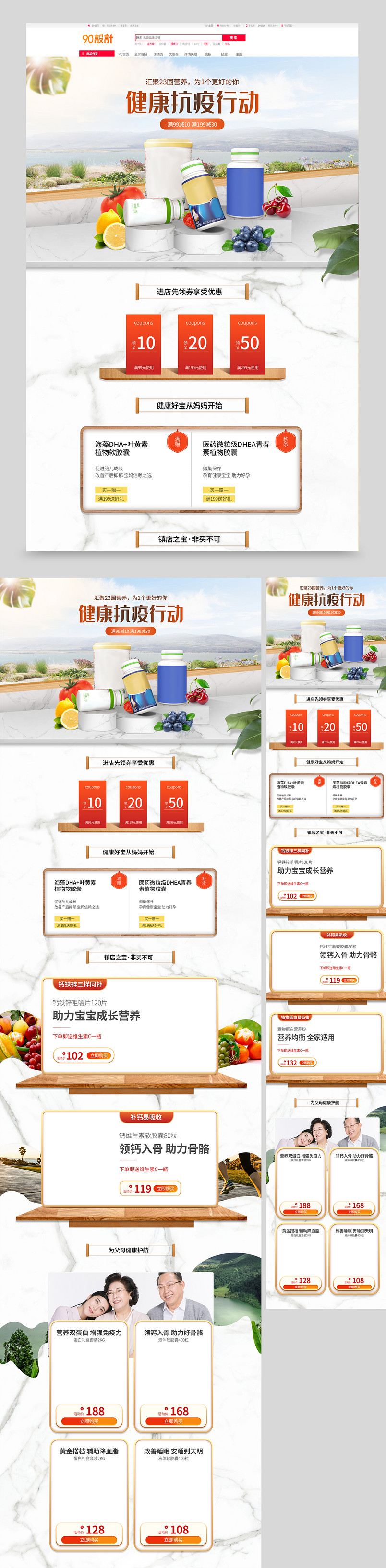 抗击疫情小清新简约保健品全套首页