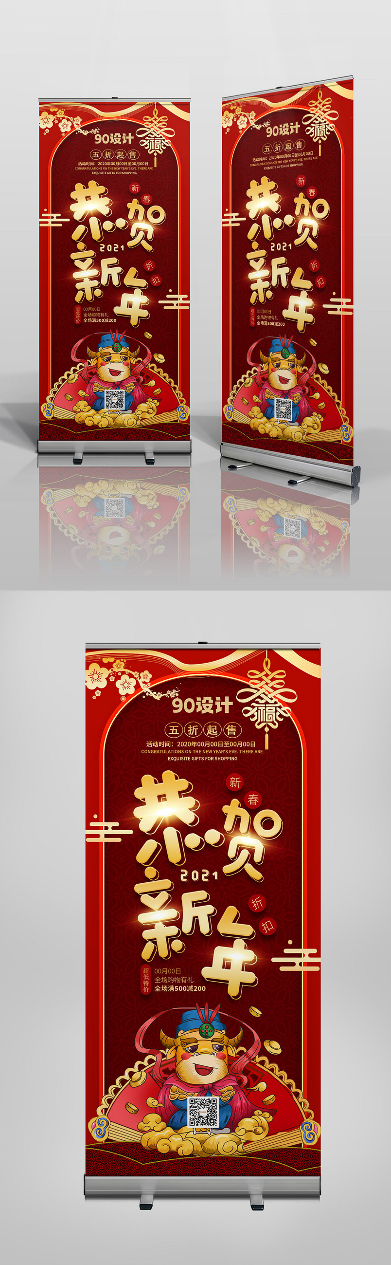 红色恭贺新年春节大促节日宣传展架