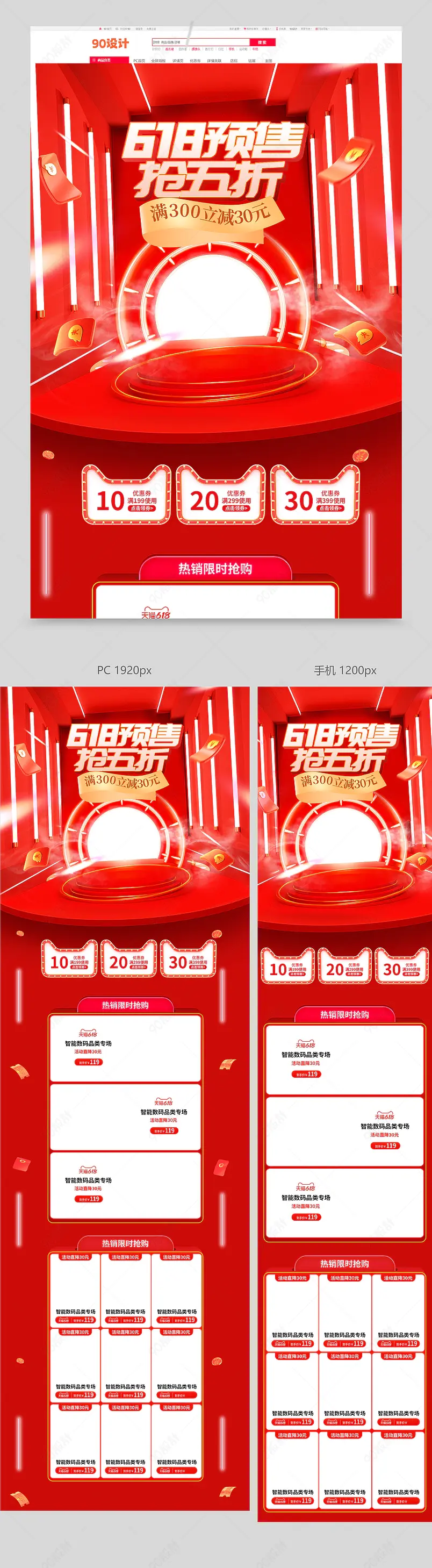 红色大促618电商首页618年中大促数码家电活动首页促时尚简约促销全套首页