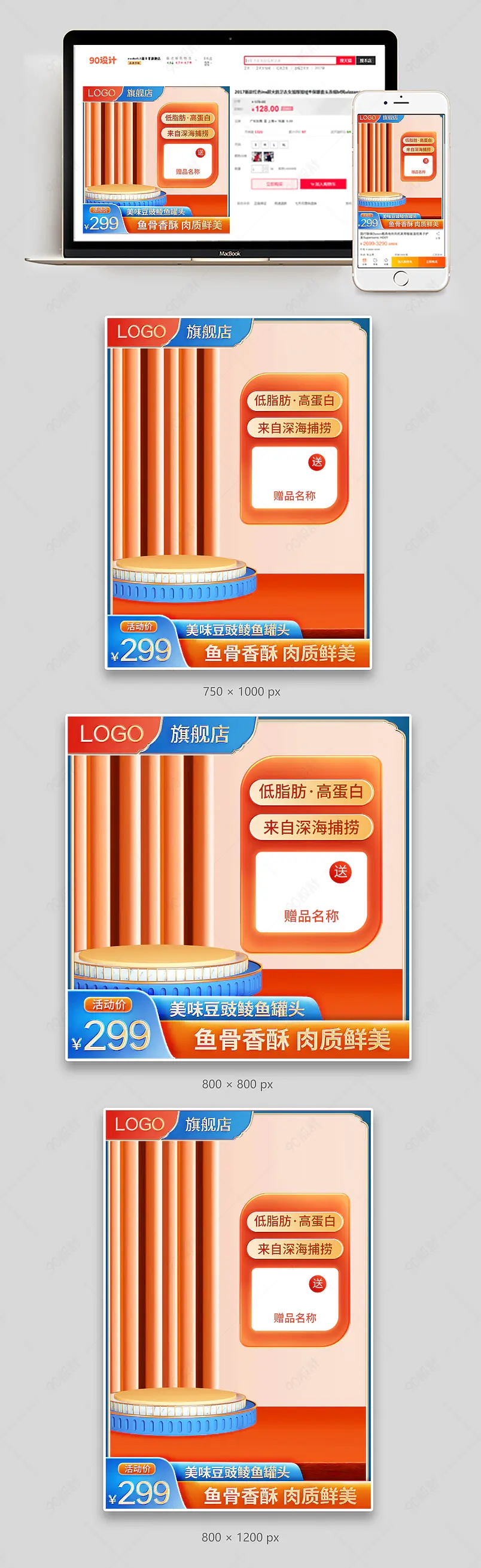 c4d橘黄色简约大气鲮鱼罐头金枪鱼罐头主图直通车