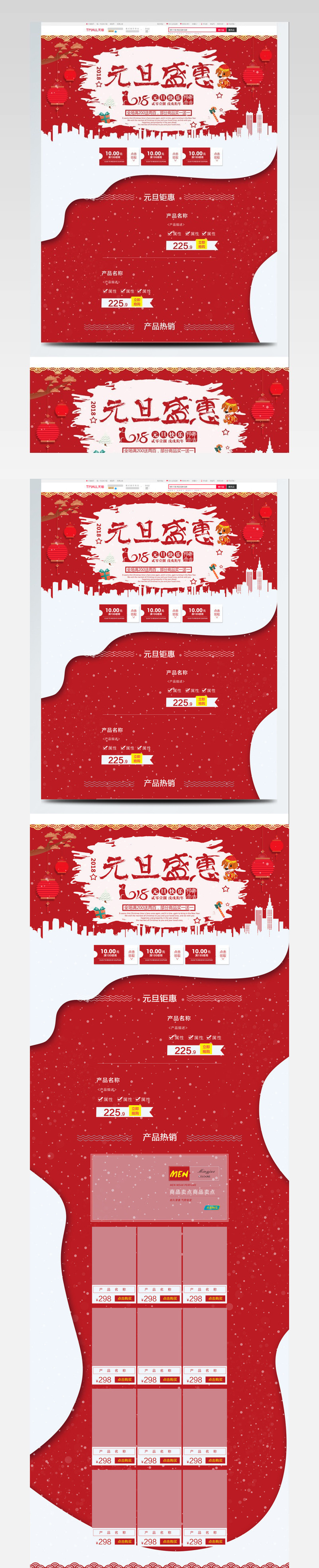 电商淘宝元旦盛惠灯笼狗年红色喜庆pc首页