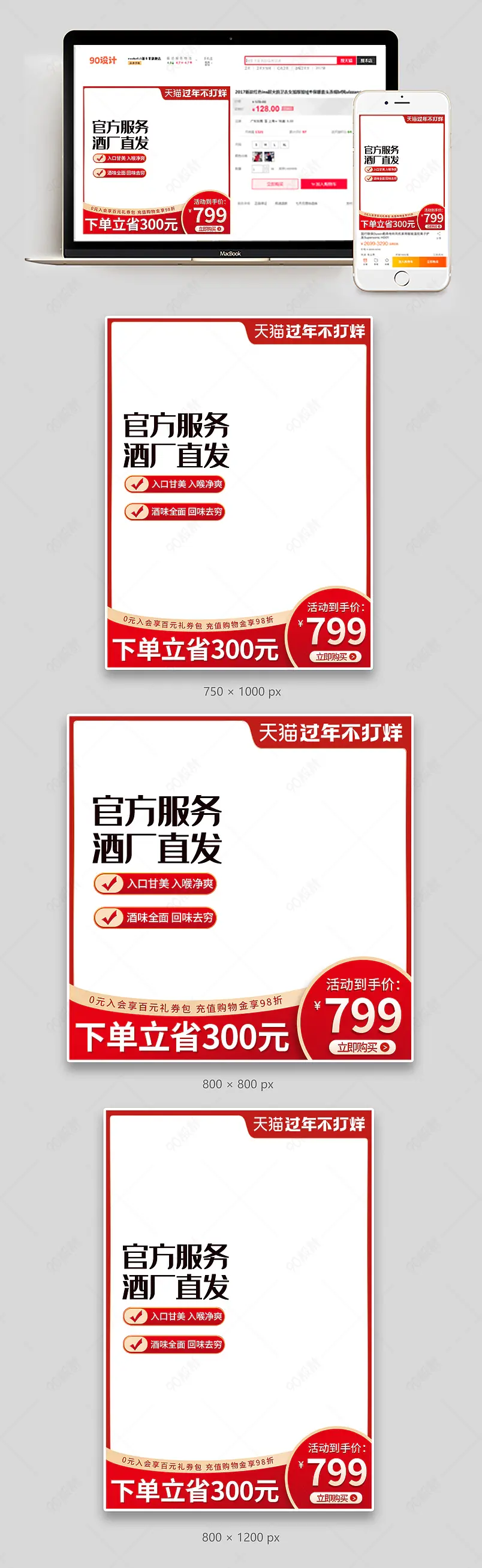 新年春节过年不打烊白酒红色简约直通车主图