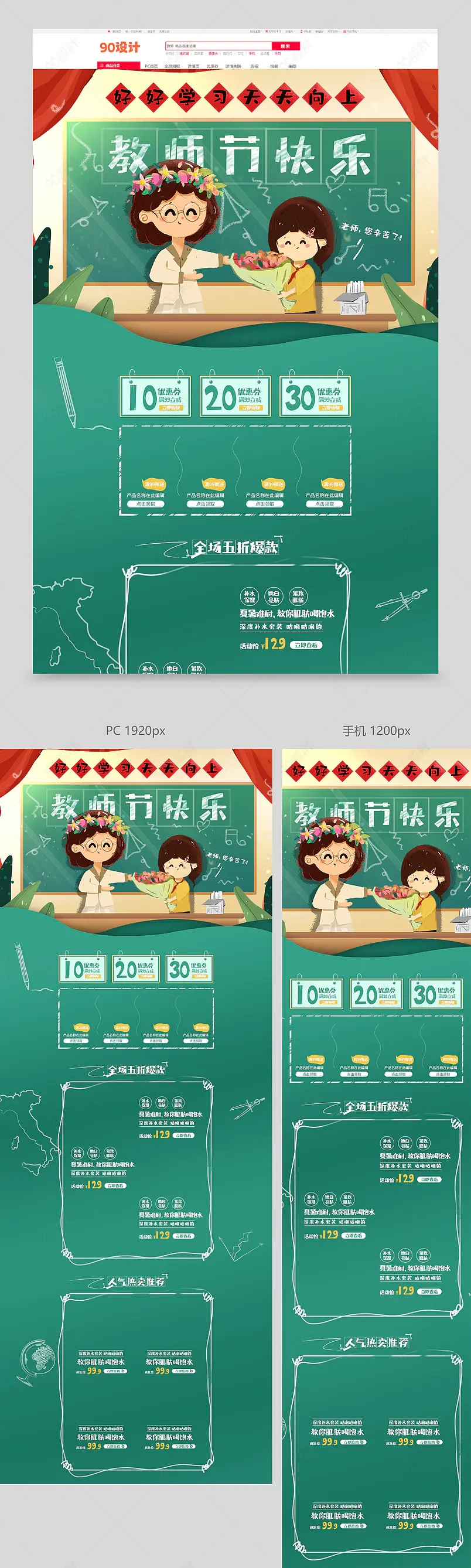 卡通插画风教师节促销活动首页设计模板图片