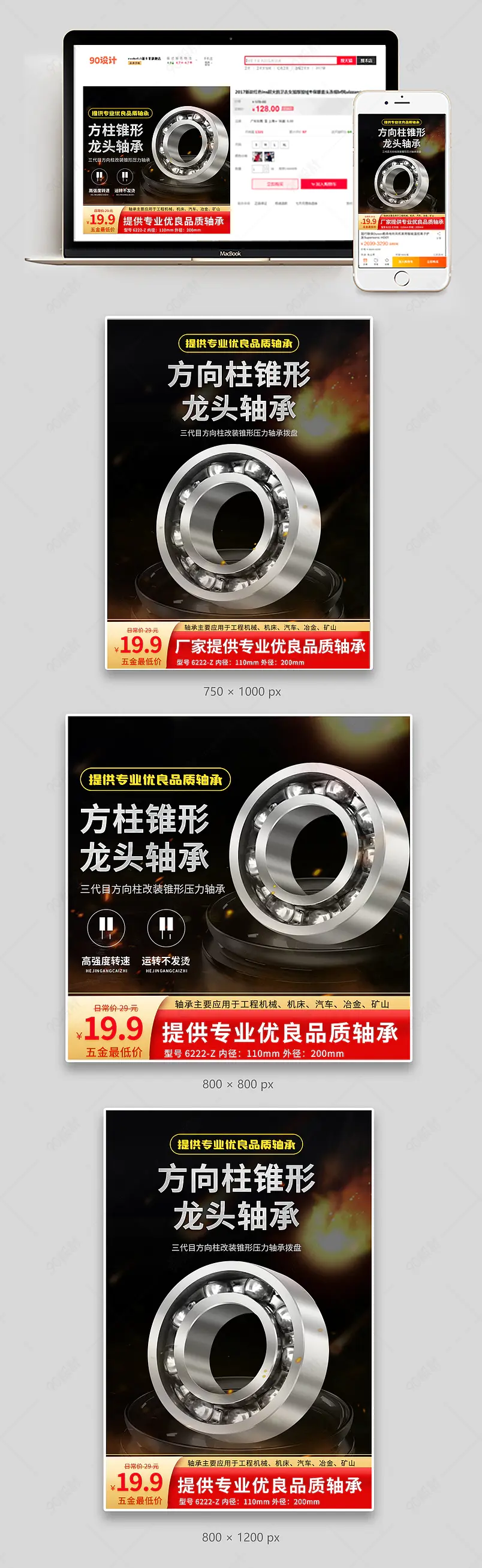 科技炫酷五金配件机械轴承滚轮零部件直通车主图 