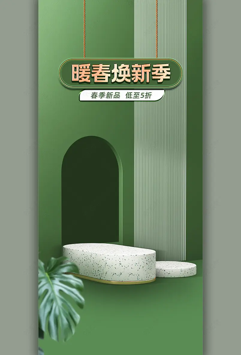 春上新暖春焕新季日用百货直播间背景图