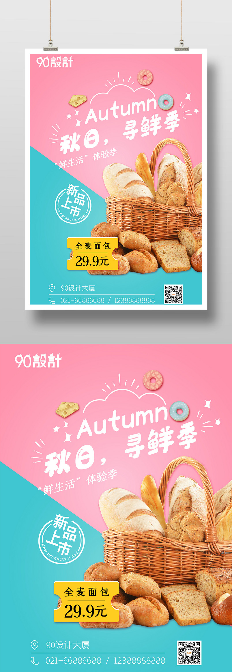 小清新秋日马卡龙色甜点全麦面包促销印刷海报