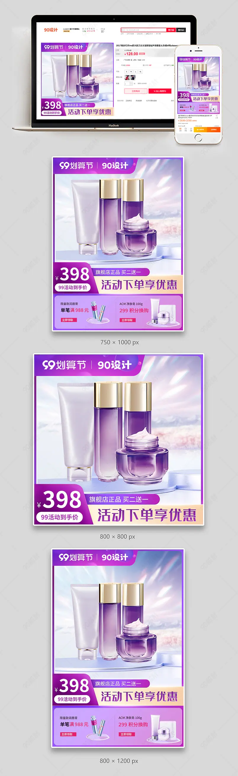 紫色99划算节化妆品主图满减直通车促销活动首图