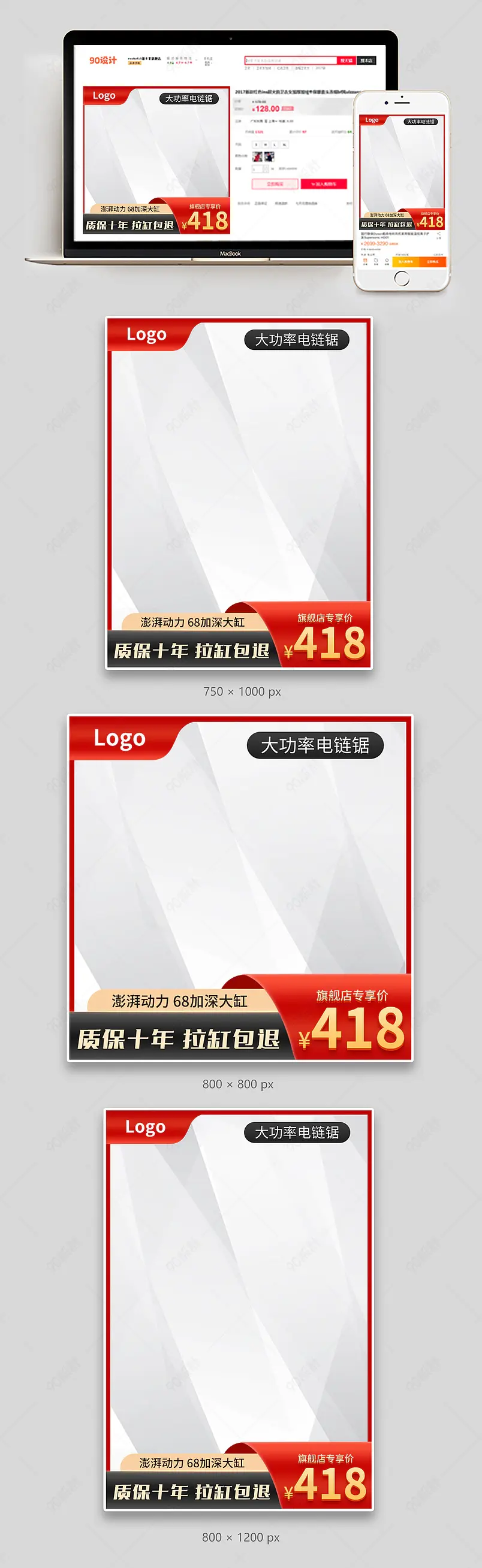 简约五金工具用品电链锯伐木锯主图设计模板图片  