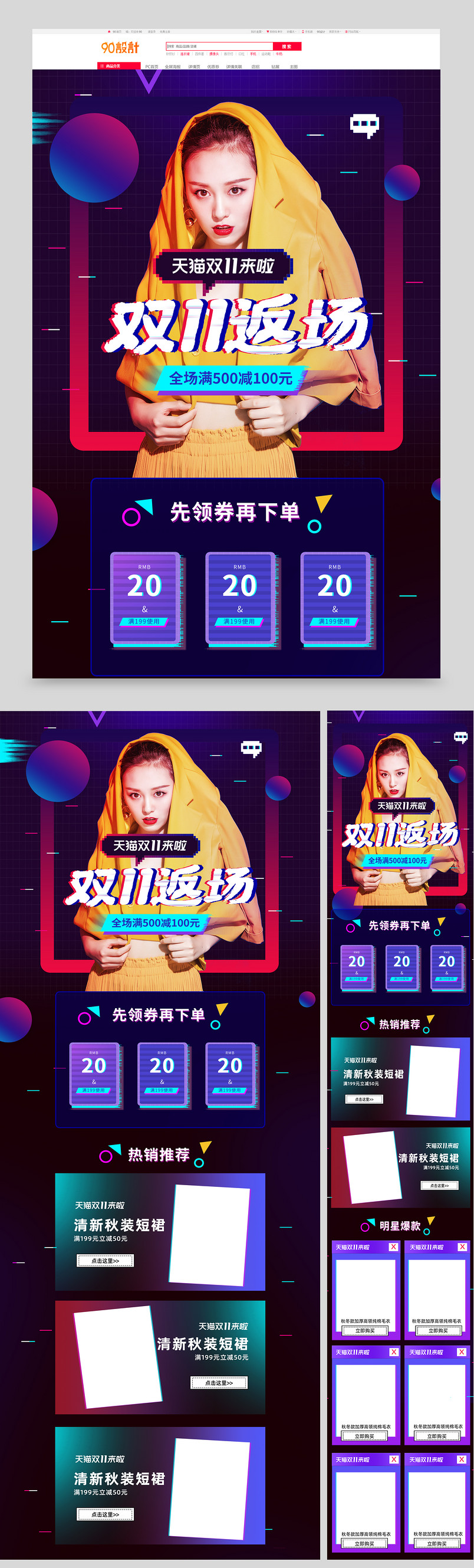 双11狂欢节返场时尚女装秋冬新款连衣裙毛呢大衣电商首页专题设计