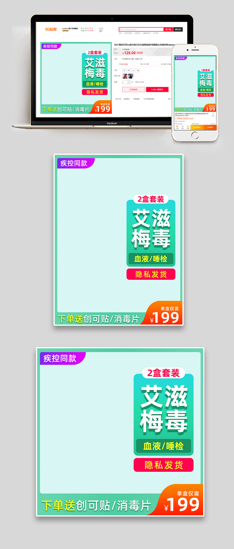 时尚大气梅毒艾滋检测促销主图设计图片