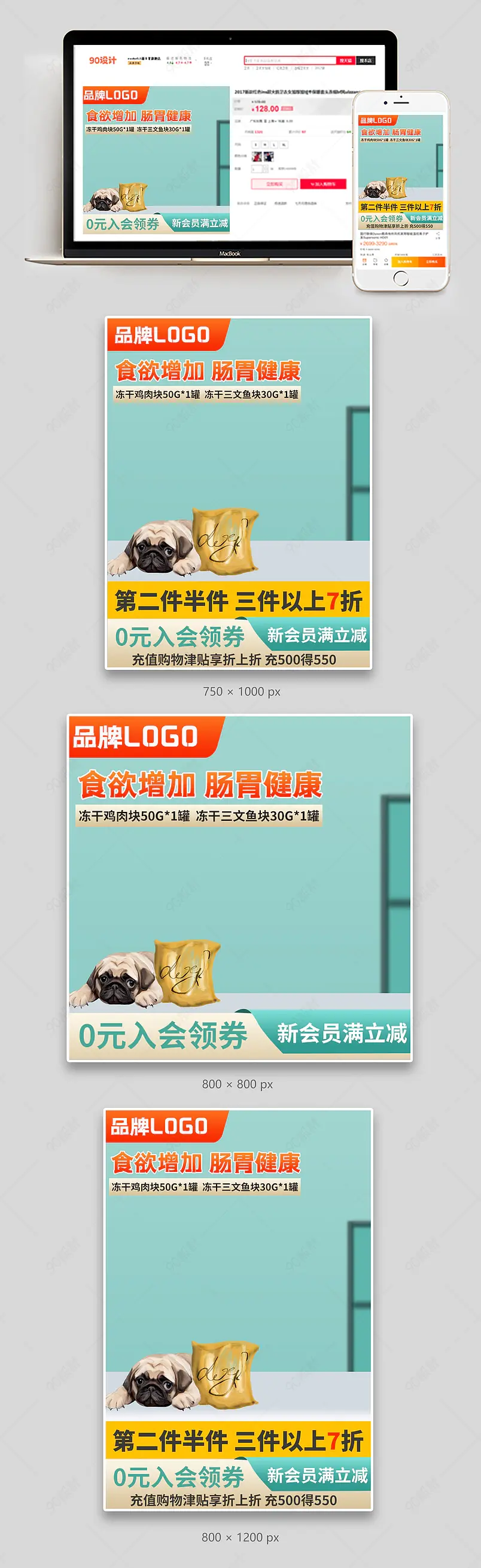 时尚医疗保健品宠物用品促销主图