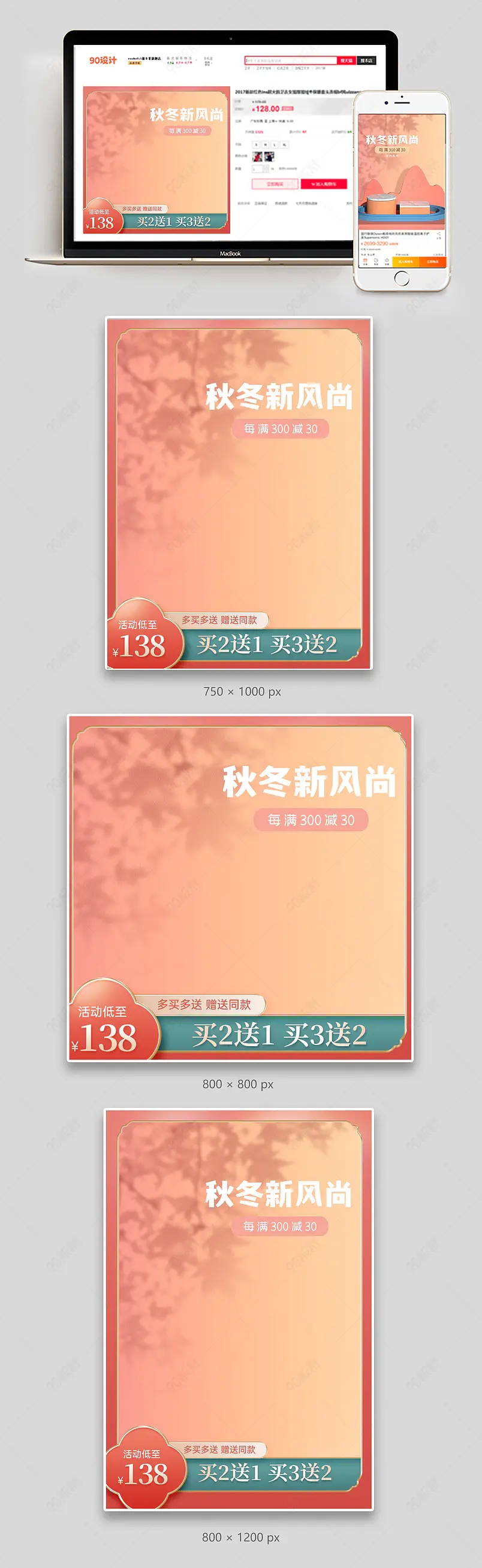 秋冬新风尚3D场景上新促销电商海报