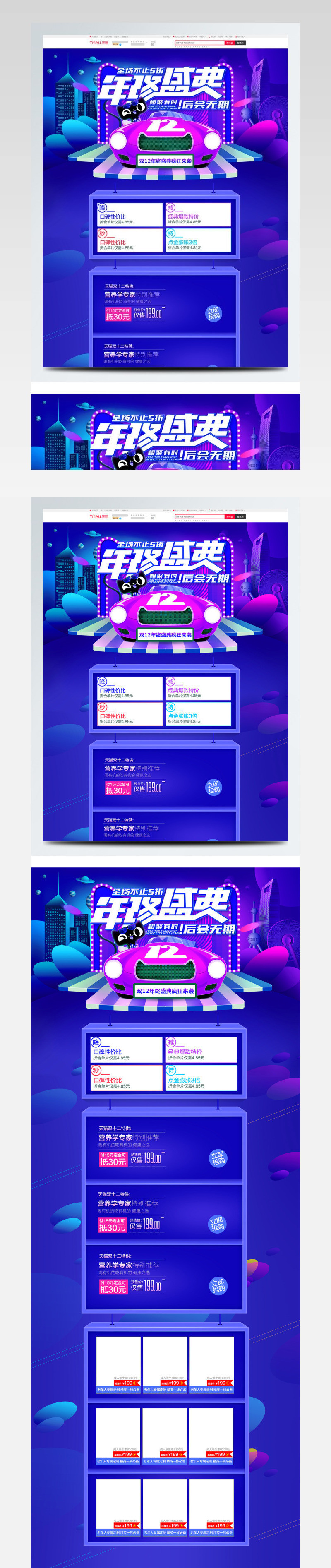 蓝色双十二年终盛典双12淘宝店铺首页