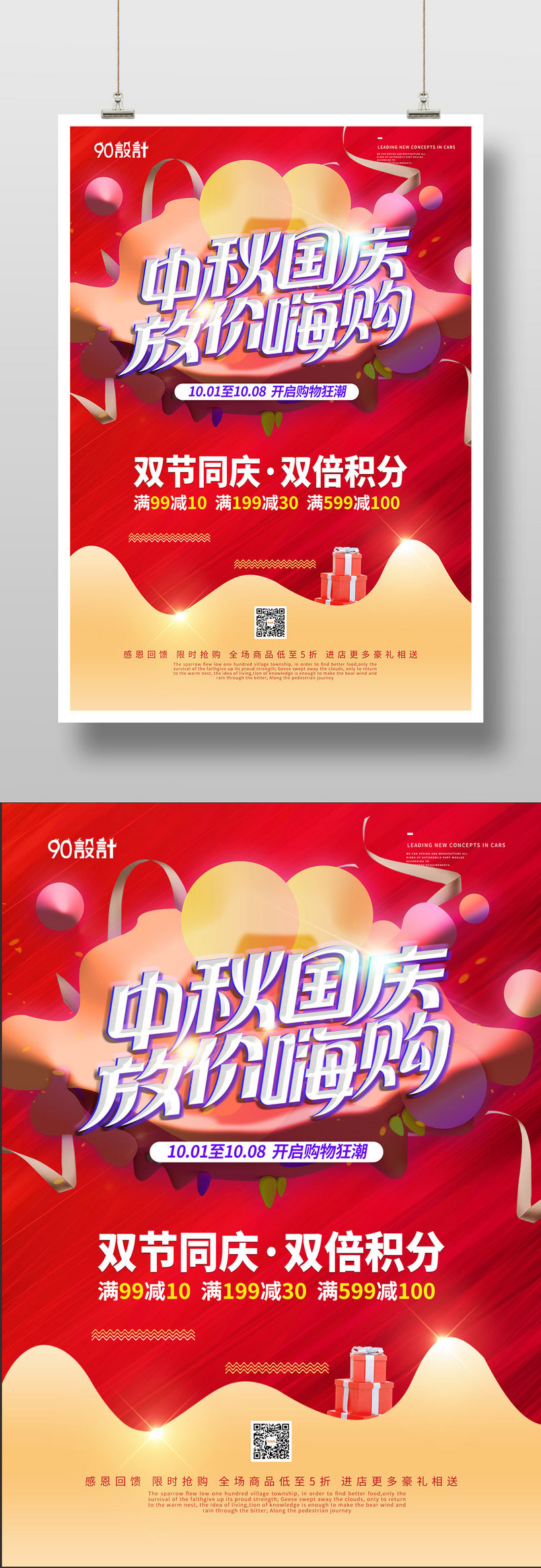 中秋国庆双节同庆大气喜庆促销海报