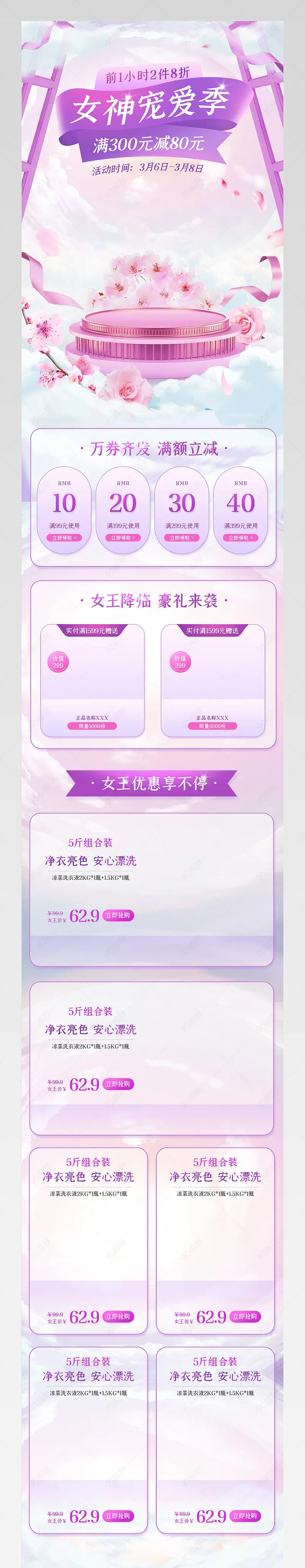 38女王节妇女节紫色渐变清新美妆个护手机端首页